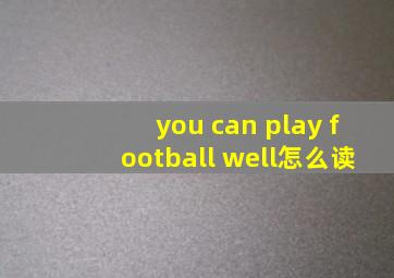 you can play football well怎么读